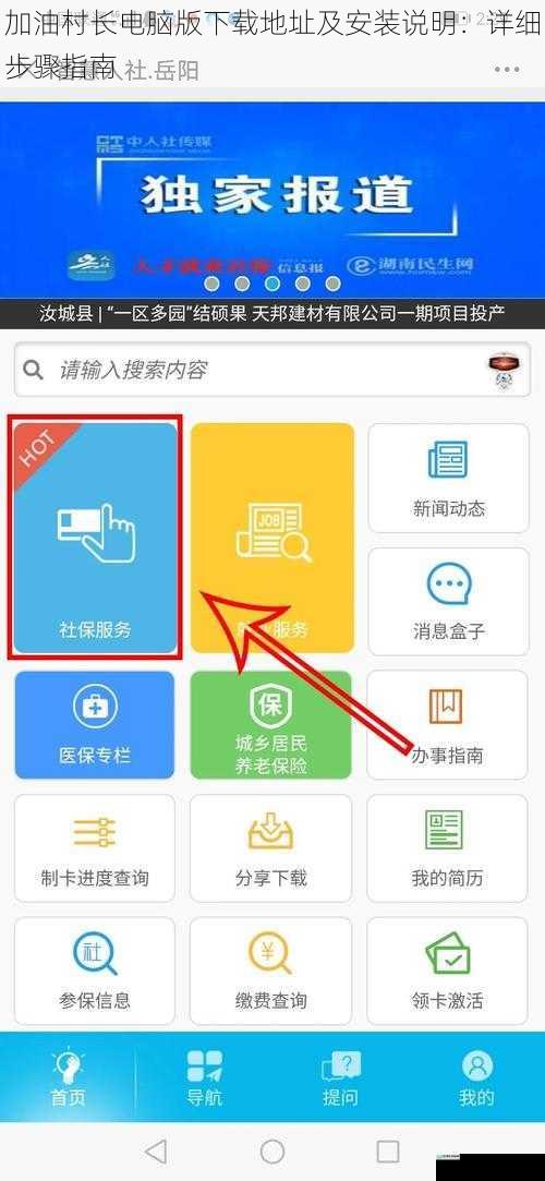 加油村长电脑版下载地址及安装说明:详细步骤指南