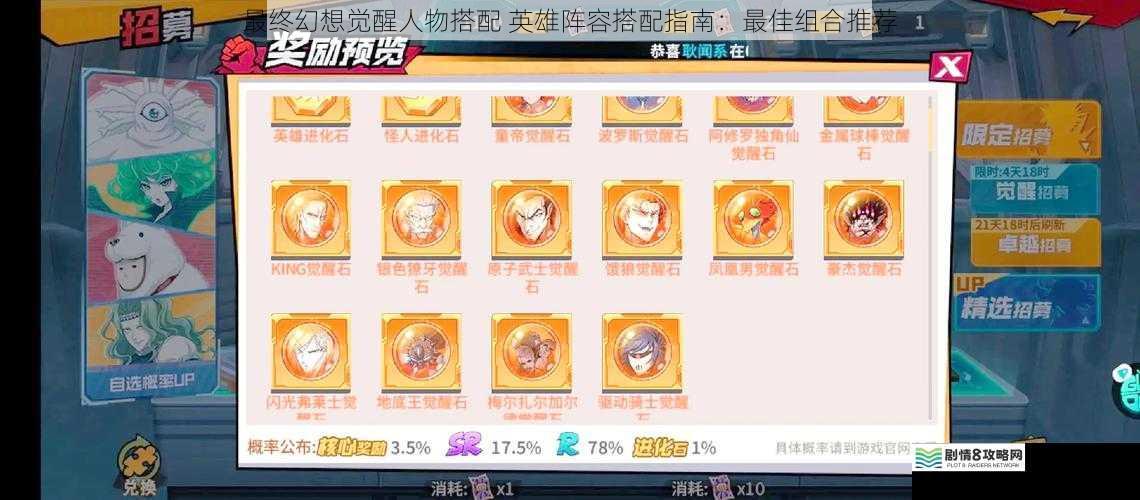 最终幻想觉醒人物搭配 英雄阵容搭配指南:最佳组合推荐