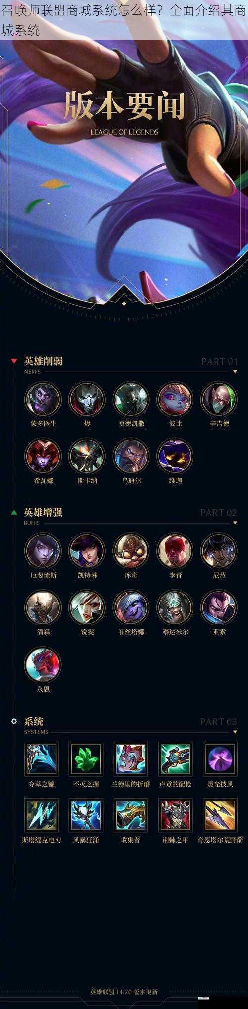 召唤师联盟商城系统怎么样?全面介绍其商城系统