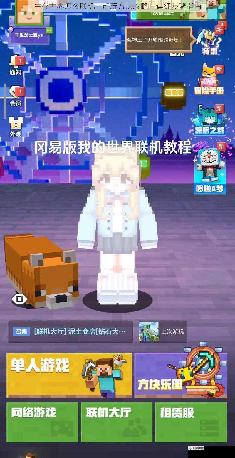 生存世界怎么联机一起玩方法攻略:详细步骤指南
