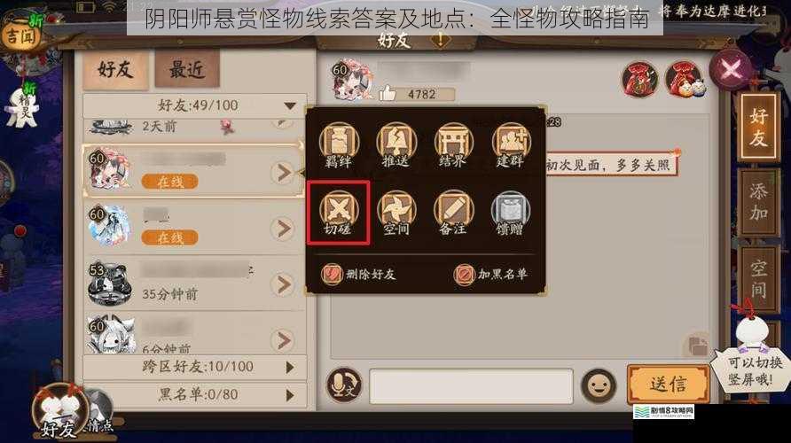 阴阳师悬赏怪物线索答案及地点:全怪物攻略指南