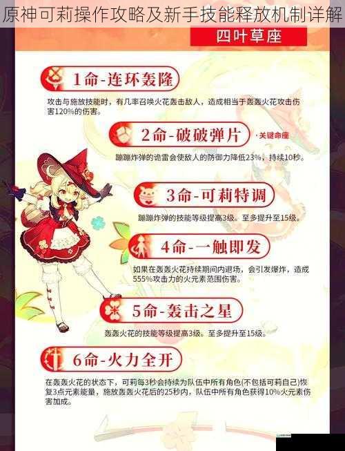 原神可莉操作攻略及新手技能释放机制详解