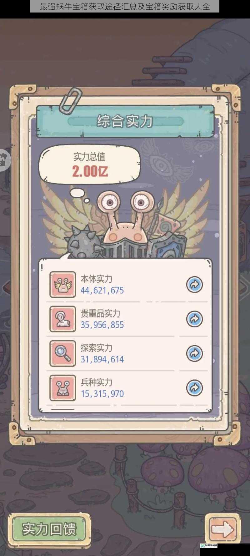 最强蜗牛宝箱获取途径汇总及宝箱奖励获取大全