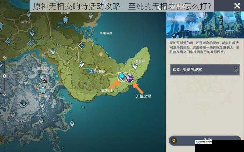 原神无相交响诗活动攻略:至纯的无相之雷怎么打?