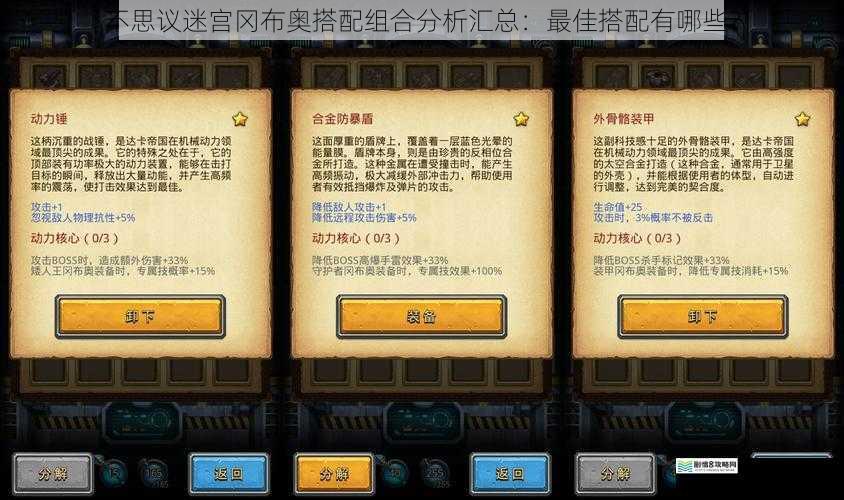 不思议迷宫冈布奥搭配组合分析汇总:最佳搭配有哪些?