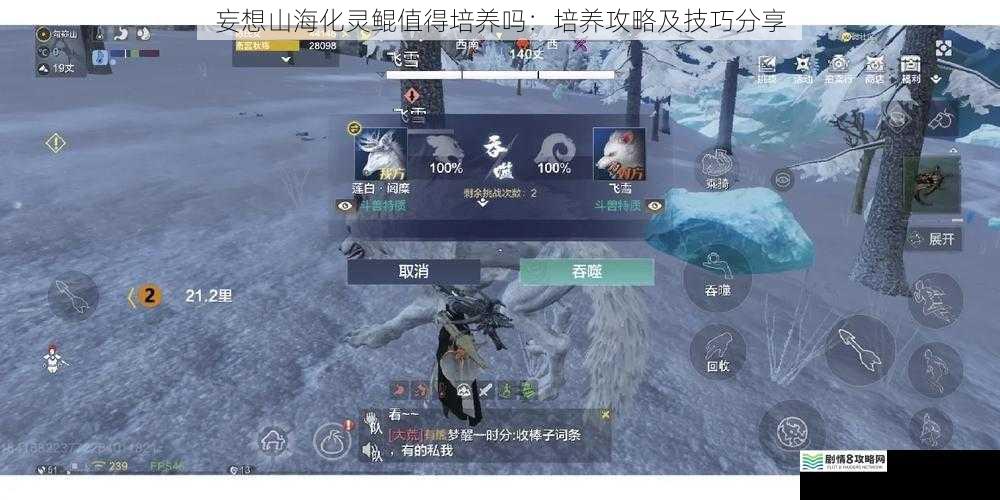 妄想山海化灵鲲值得培养吗:培养攻略及技巧分享