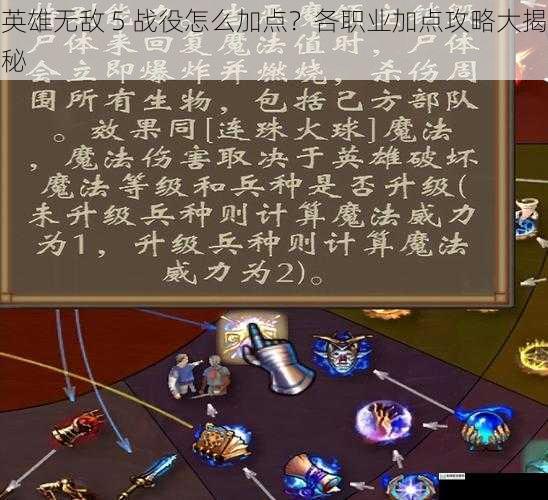 英雄无敌 5 战役怎么加点?各职业加点攻略大揭秘