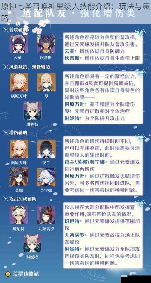 原神七圣召唤神里绫人技能介绍:玩法与策略