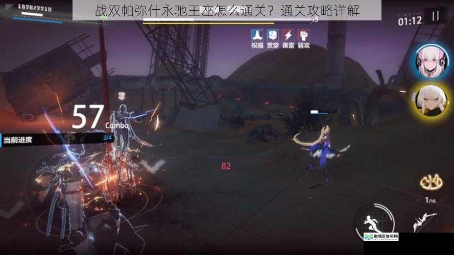 战双帕弥什永驰王座怎么通关?通关攻略详解