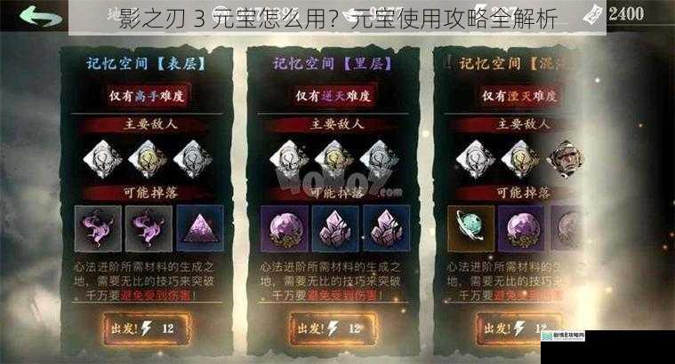 影之刃 3 元宝怎么用?元宝使用攻略全解析