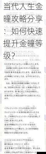当代人生金曈攻略分享:如何快速提升金曈等级?