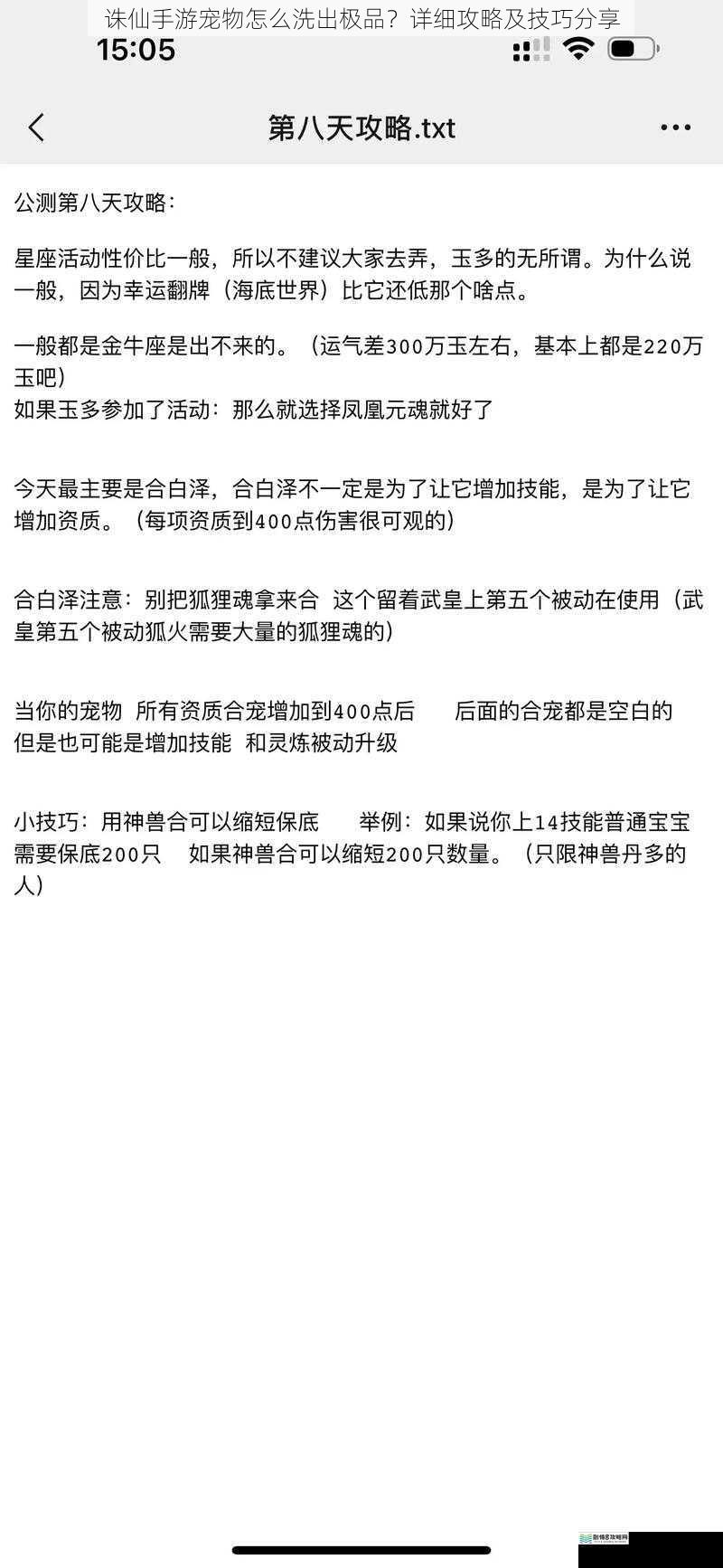 诛仙手游宠物怎么洗出极品?详细攻略及技巧分享