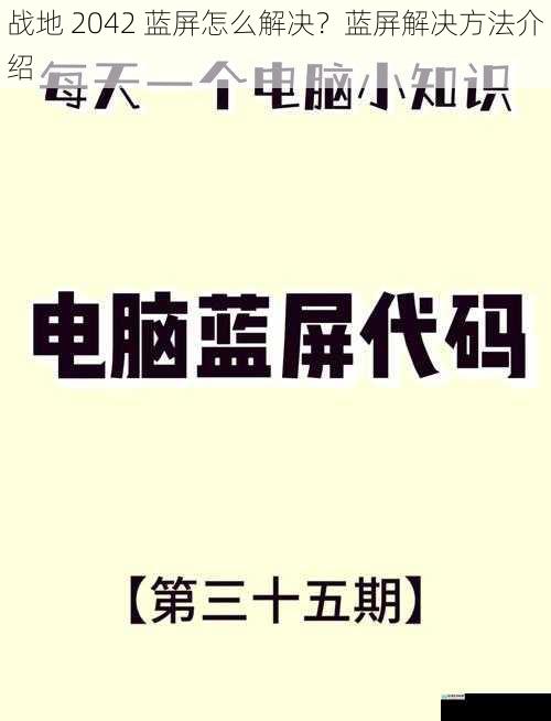 战地 2042 蓝屏怎么解决?蓝屏解决方法介绍