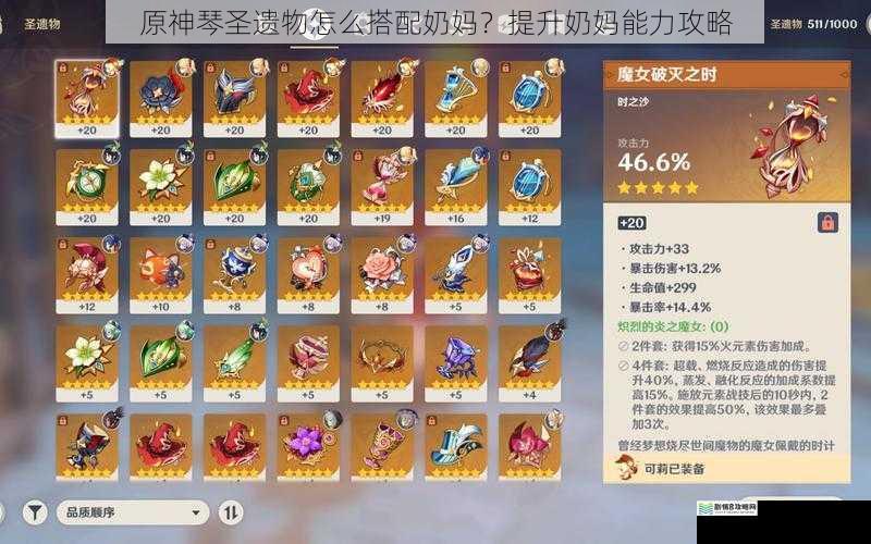 原神琴圣遗物怎么搭配奶妈?提升奶妈能力攻略
