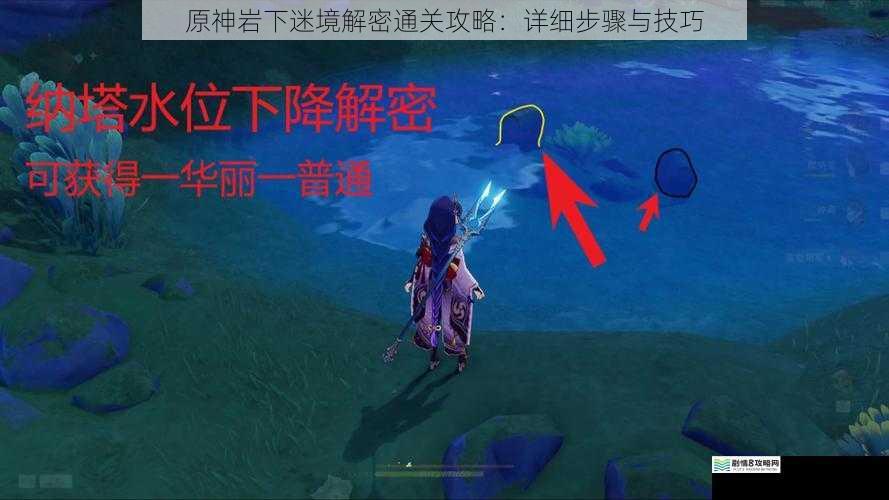 原神岩下迷境解密通关攻略:详细步骤与技巧
