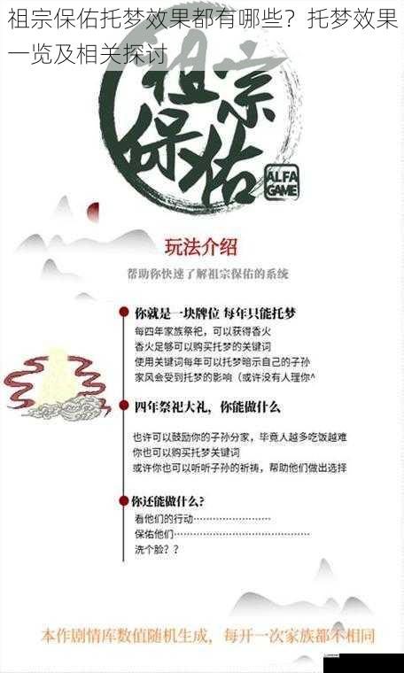 祖宗保佑托梦效果都有哪些?托梦效果一览及相关探讨