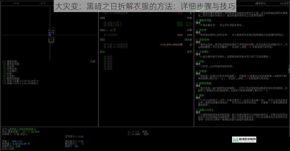大灾变:黑暗之日拆解衣服的方法:详细步骤与技巧