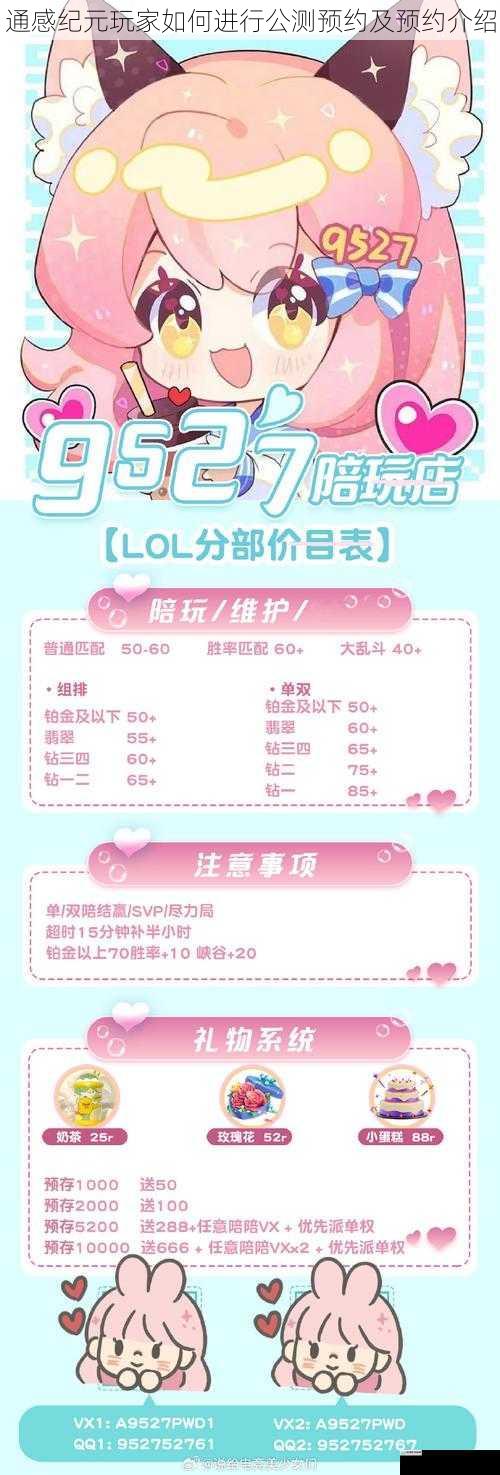 通感纪元玩家如何进行公测预约及预约介绍