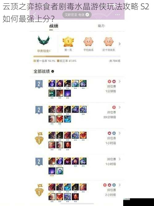 云顶之弈掠食者剧毒水晶游侠玩法攻略 S2 如何最强上分?