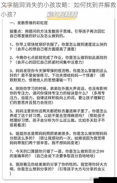 文字脑洞消失的小孩攻略:如何找到并解救小孩?
