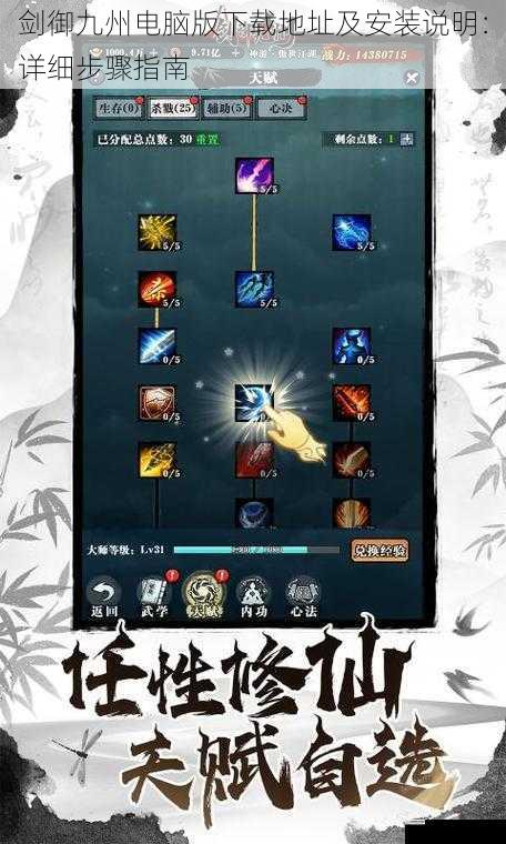 剑御九州电脑版下载地址及安装说明:详细步骤指南