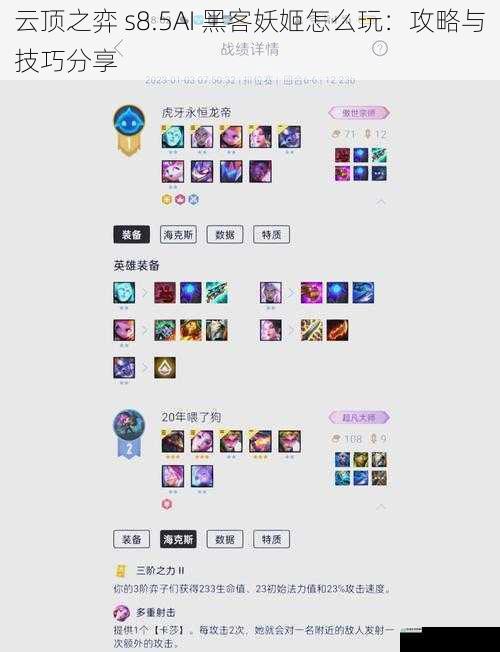 云顶之弈 s8.5AI 黑客妖姬怎么玩:攻略与技巧分享
