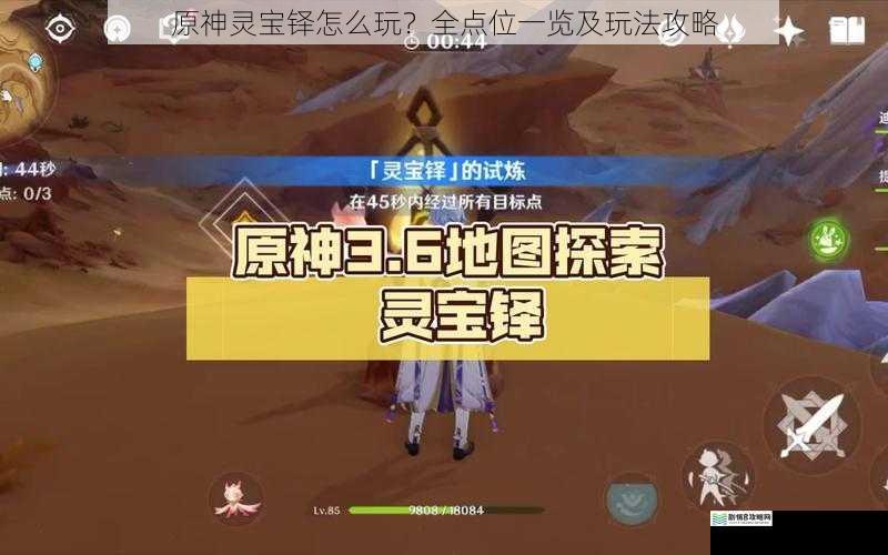 原神灵宝铎怎么玩?全点位一览及玩法攻略