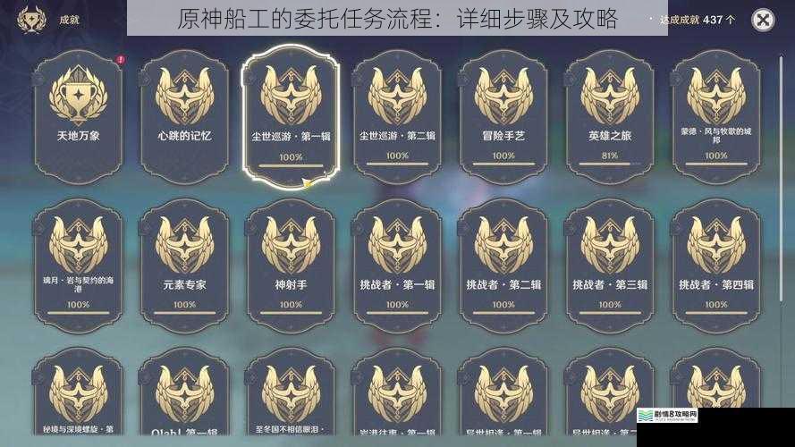 原神船工的委托任务流程:详细步骤及攻略