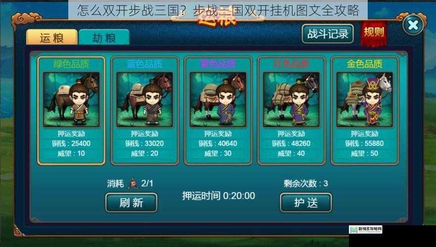 怎么双开步战三国?步战三国双开挂机图文全攻略