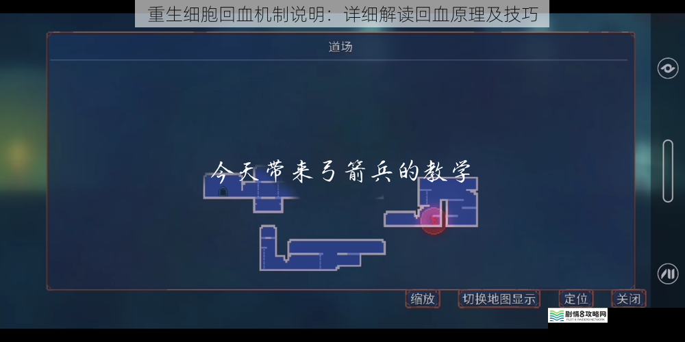 重生细胞回血机制说明:详细解读回血原理及技巧