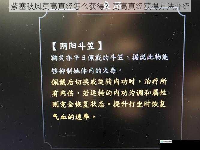 紫塞秋风莫高真经怎么获得?莫高真经获得方法介绍
