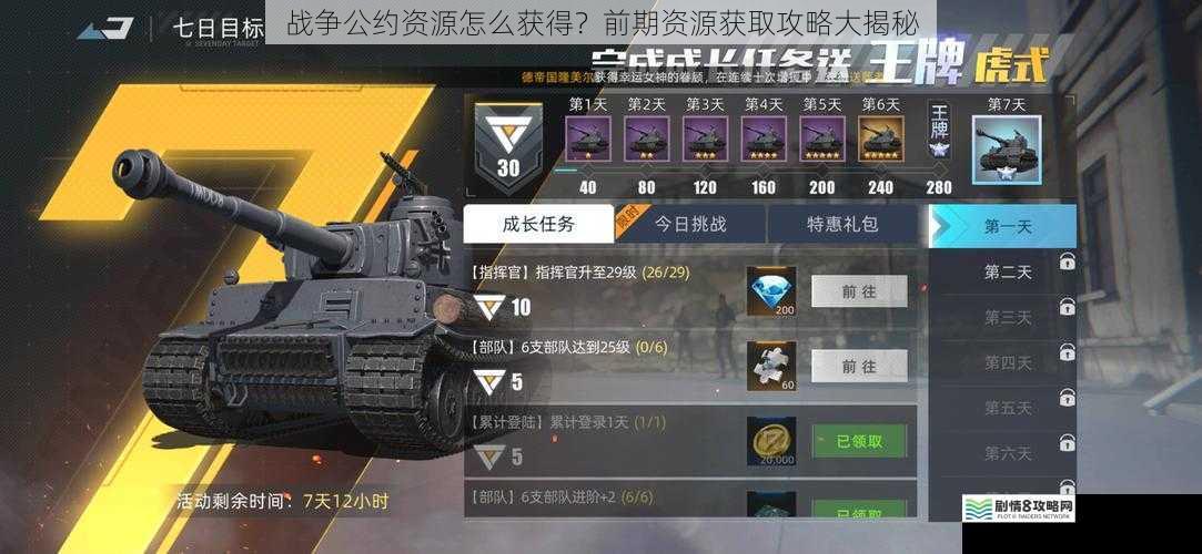 战争公约资源怎么获得?前期资源获取攻略大揭秘