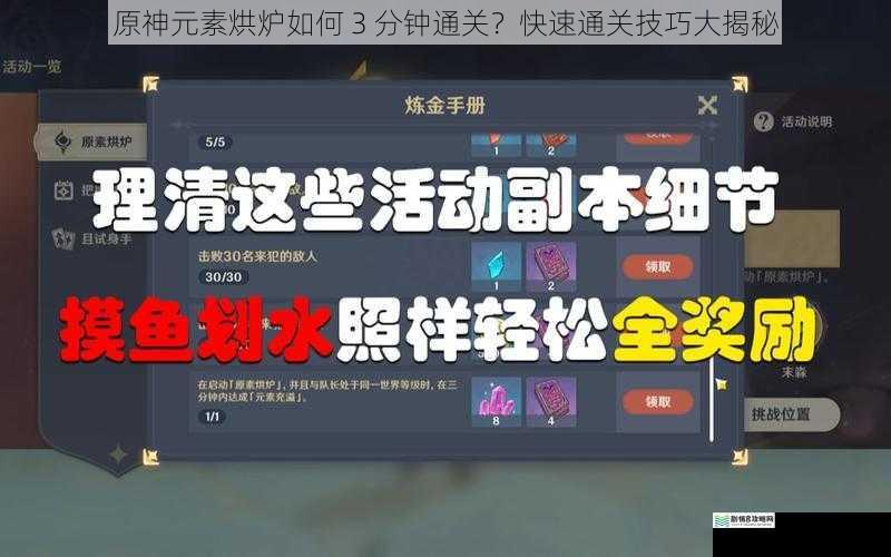 原神元素烘炉如何 3 分钟通关?快速通关技巧大揭秘