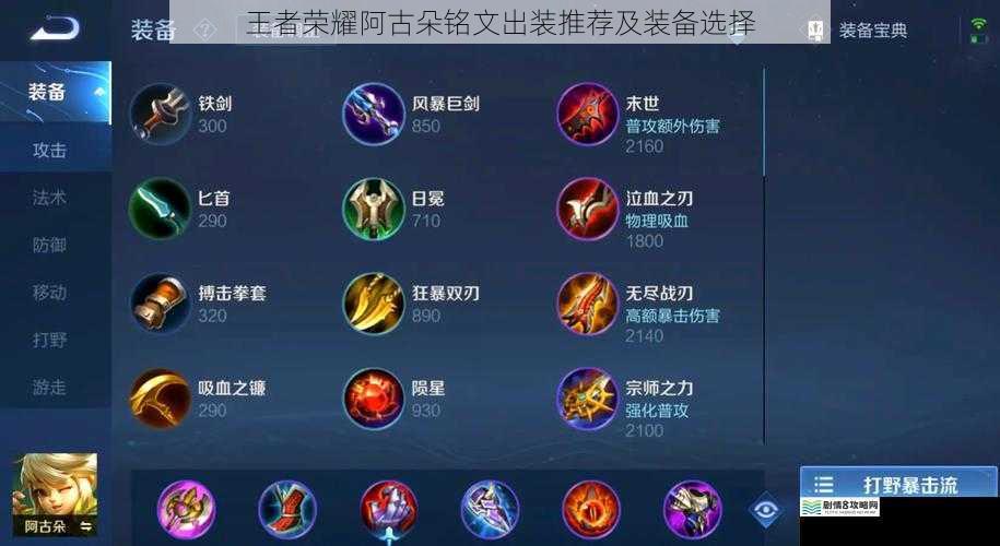 王者荣耀阿古朵铭文出装推荐及装备选择