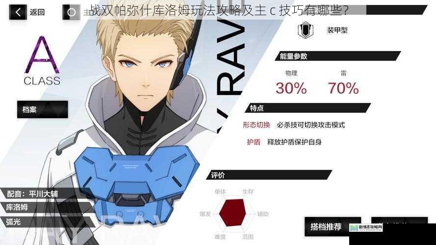 战双帕弥什库洛姆玩法攻略及主 c 技巧有哪些?