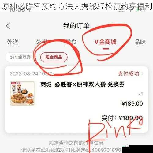 原神必胜客预约方法大揭秘轻松预约享福利