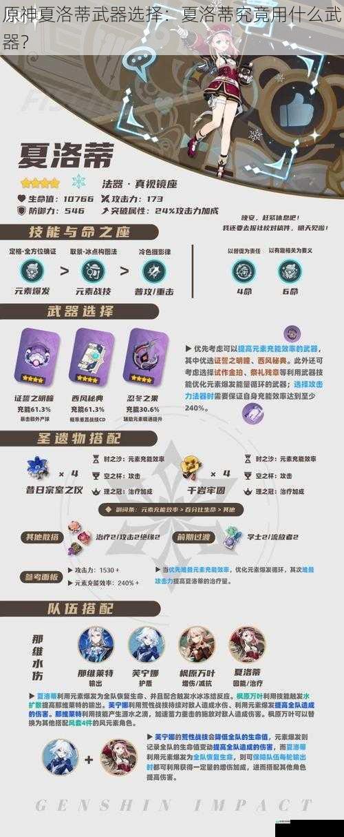 原神夏洛蒂武器选择:夏洛蒂究竟用什么武器?