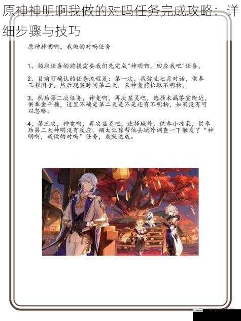 原神神明啊我做的对吗任务完成攻略:详细步骤与技巧