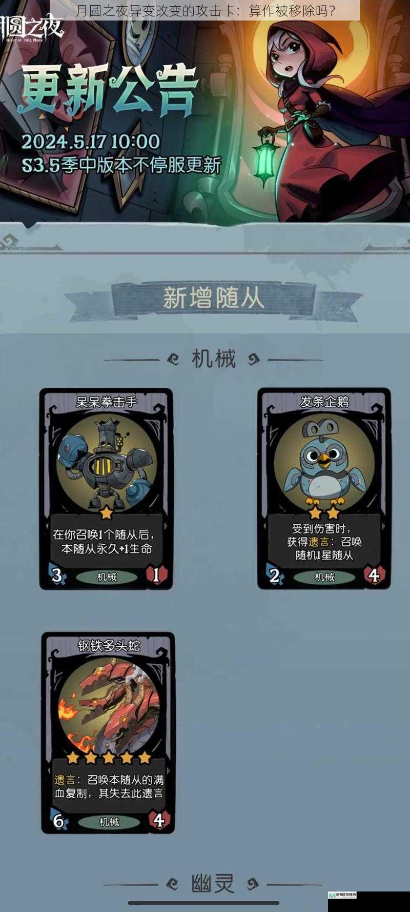 月圆之夜异变改变的攻击卡:算作被移除吗?