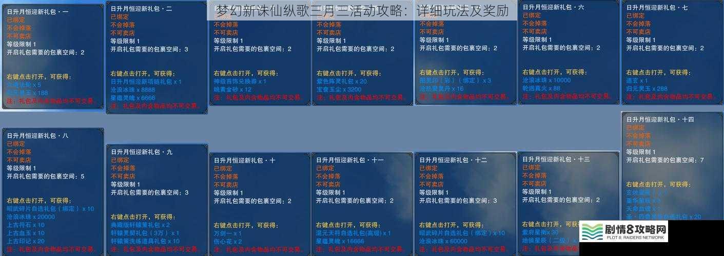 梦幻新诛仙纵歌三月三活动攻略:详细玩法及奖励