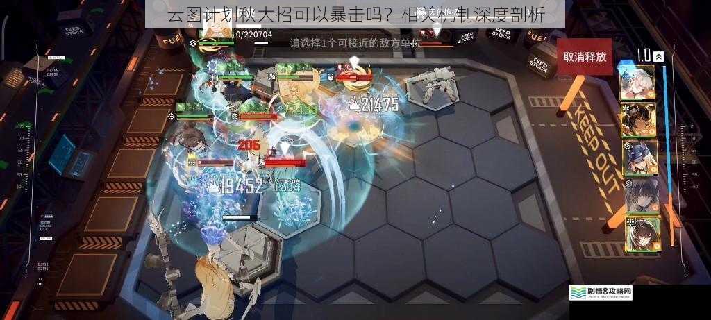 云图计划秋大招可以暴击吗?相关机制深度剖析