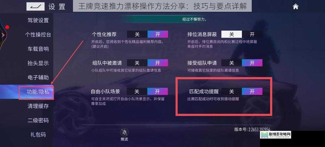 王牌竞速推力漂移操作方法分享:技巧与要点详解