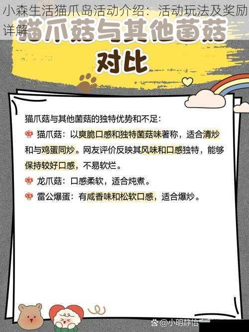 小森生活猫爪岛活动介绍:活动玩法及奖励详解