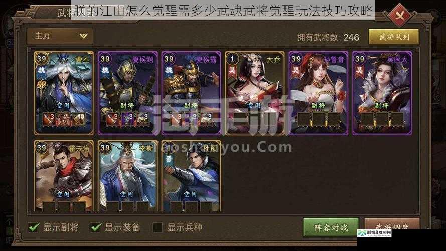 朕的江山怎么觉醒需多少武魂武将觉醒玩法技巧攻略