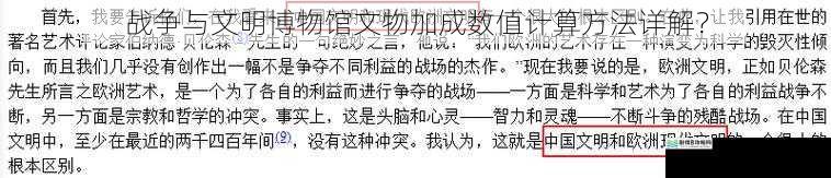 战争与文明博物馆文物加成数值计算方法详解?