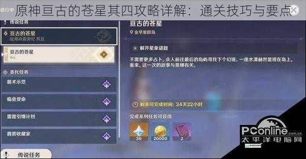 原神亘古的苍星其四攻略详解:通关技巧与要点