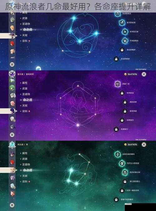 原神流浪者几命最好用?各命座提升详解