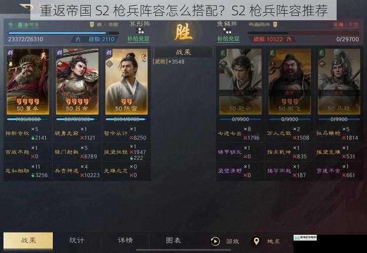重返帝国 S2 枪兵阵容怎么搭配?S2 枪兵阵容推荐