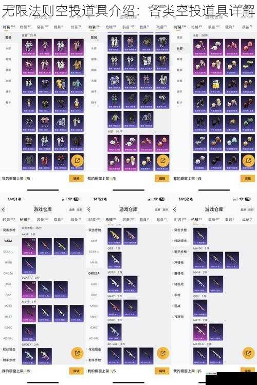 无限法则空投道具介绍:各类空投道具详解