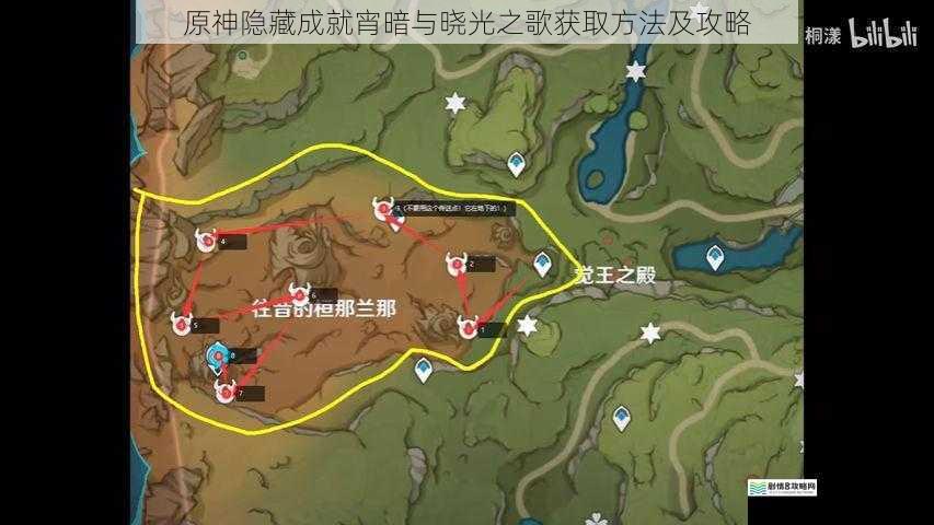 原神隐藏成就宵暗与晓光之歌获取方法及攻略